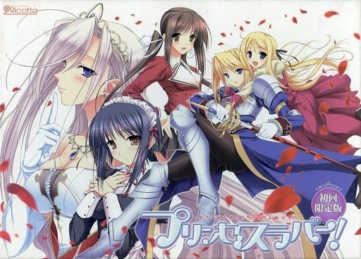 Princess Lover! PC Limited Edition cover art.png