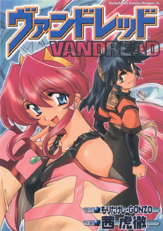 파일:Vandread manga v01 jp.png