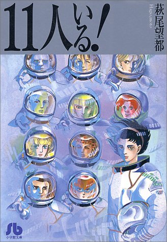 파일:11-nin iru! (1994) jp.png