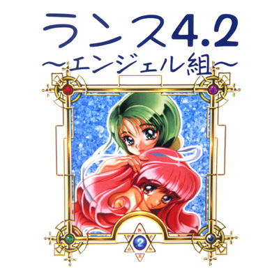 Rance 4.2 cover art.png