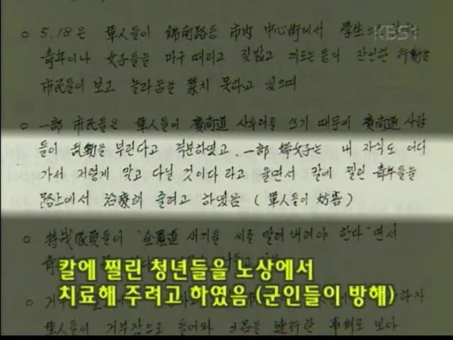 계엄군의대검5(푸른눈의 목격자).jpg