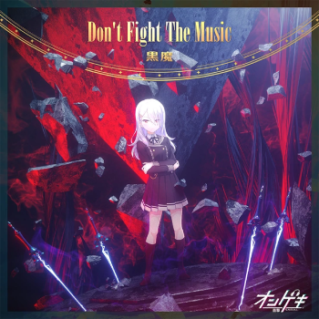 파일:Dont fight the music.png