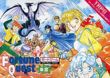 파일:Fortune Quest Boardgame Yokoso! Monster no Sokutsu he box art.png