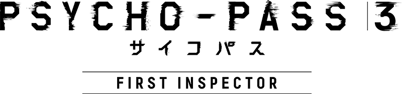 파일:PSYCHO-PASS 3 FIRST INSPECTOR logo.png