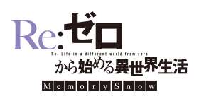 파일:Rezero Memory Snow logo.png