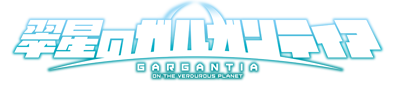 파일:Gargantia on the Verdurous Planet logo.png