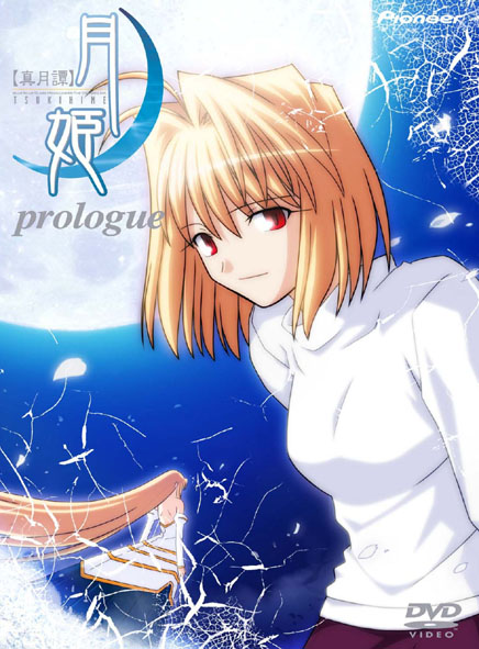 파일:Shingetsutan Tsukihime prologue DVD cover art.png