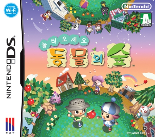 파일:Animal Crossing Wild World korean.jpg
