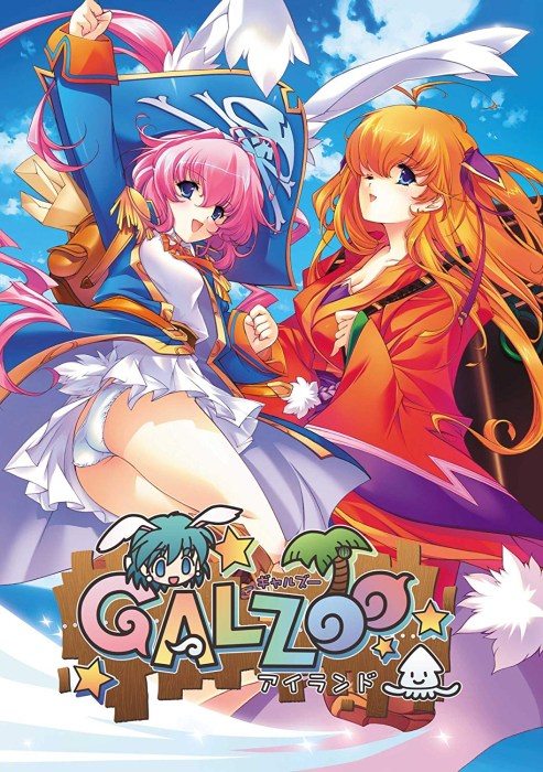 GALZOO Island Low-price edition cover art.png