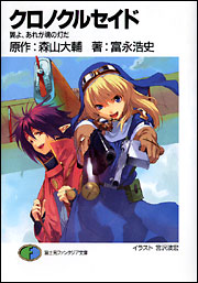 파일:Chrono Crusade novel jp.png