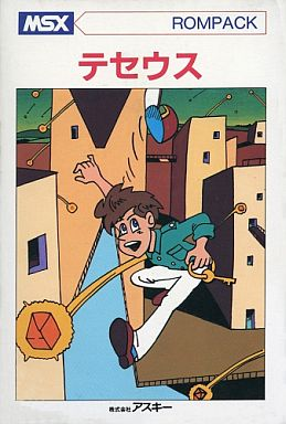 TETHEUS (game) MSX cover art.png
