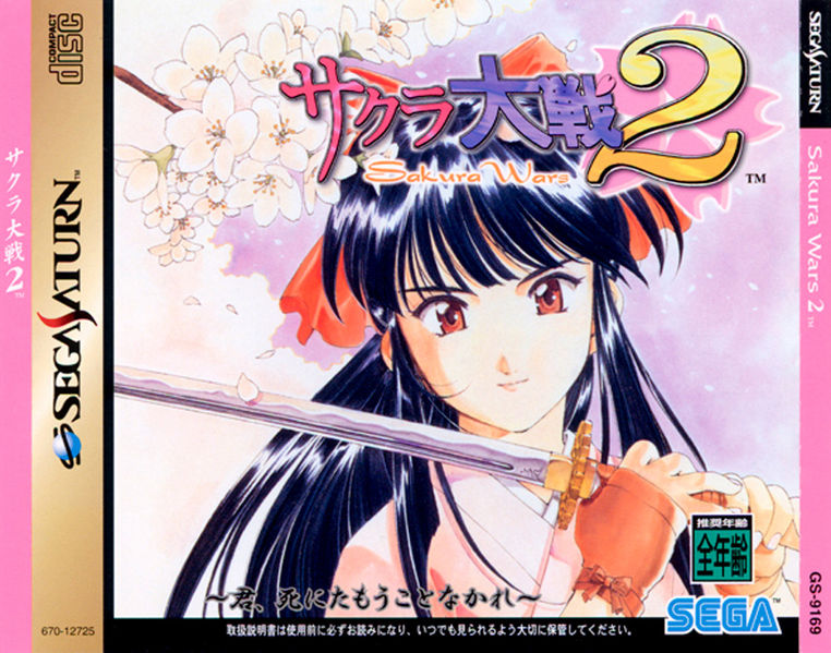 파일:Sakura taisen 2 SS cover art.png