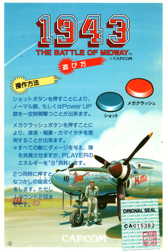 1943 THE BATTLE OF MIDWAY arcade instruction card front.png