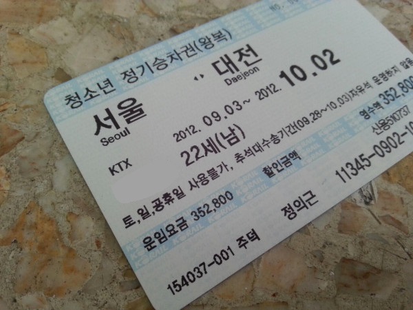 파일:한국철도공사-정기승차권.jpg