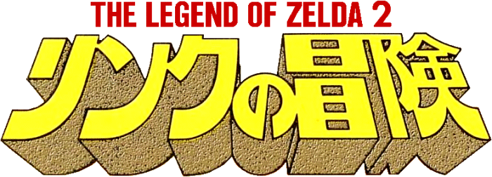 파일:Zelda 2 Logo (JPN).gif