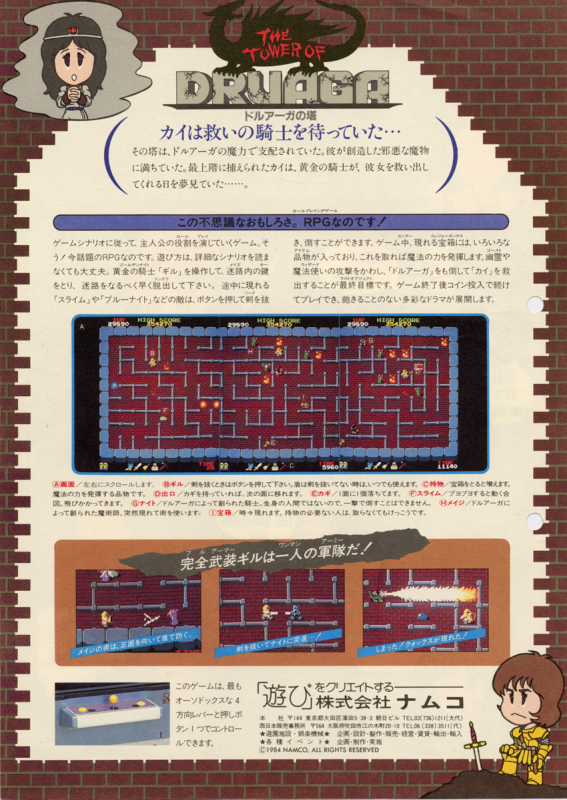 The Tower of Druaga Arcade flyer back.png