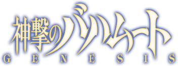 Shingeki no Bahamut GENESIS logo.png