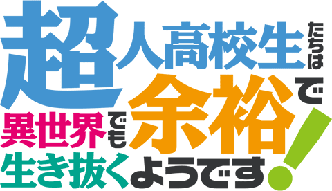 Chojin-Kokoseitachi wa Isekai demo Yoyu de Ikinuku Yodesu! anime logo.png