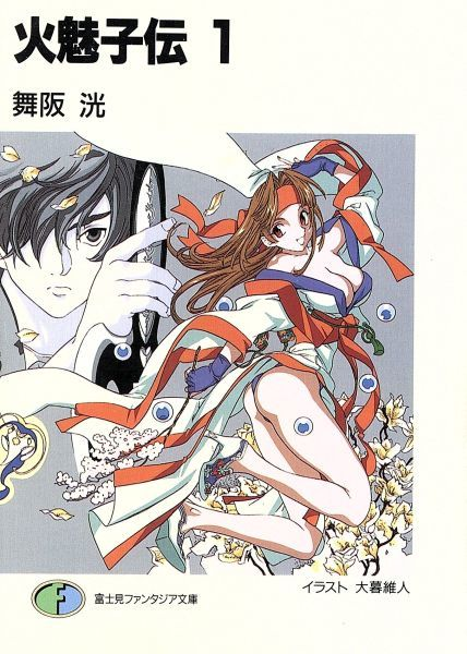파일:Himiko-den (novel) v01 jp.png