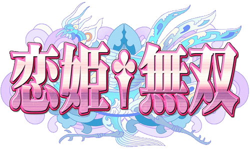 Koihime Muso (anime) logo.png