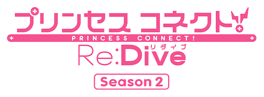 파일:Princess Connect! Re Dive season 2 logo.png