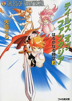 파일:Tales of Phantasia Harukanaru Toki v01 jp.png