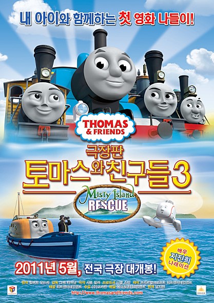 파일:토마스와 친구들 - 극장판 3 포스터.jpg