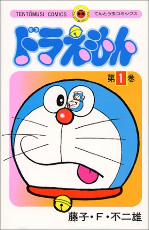 파일:Doraemon tento mushi comics v01 jp.png