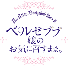 파일:As Miss Beelzebub Likes it. anime logo.png