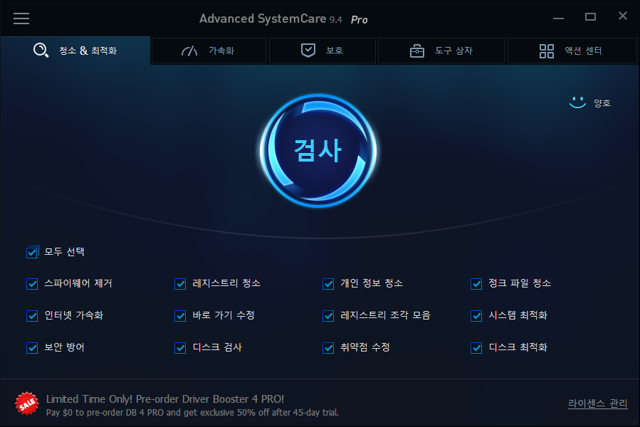Advanced SystemCare Main Screen.png