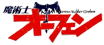 Sorcerous Stabber Orphen anime logo.gif