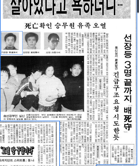 파일:서해훼리호 침몰 사고 오보 관련 신문 기사.png