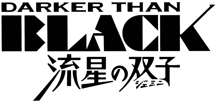 파일:DARKER THAN BLACK -Ryusei no Gemini- logo.png