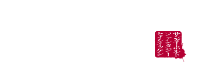 파일:Thunderbolt Fantasy Seishi Ikken logo.png