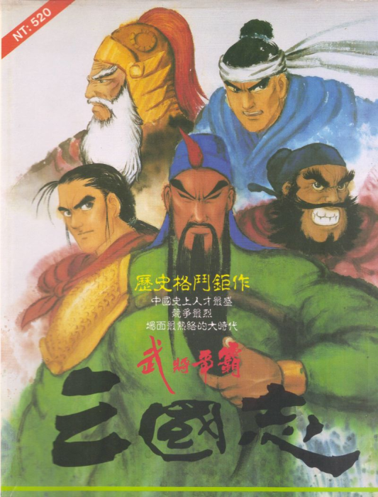 Sango Fighter PC cover art.png