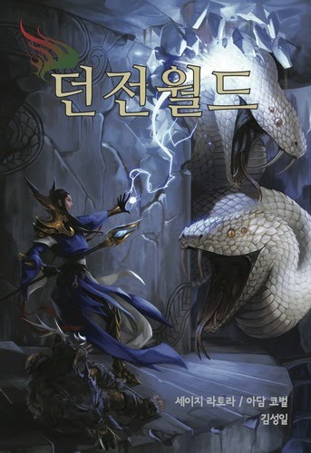 파일:Dungeon World korean cover.jpg