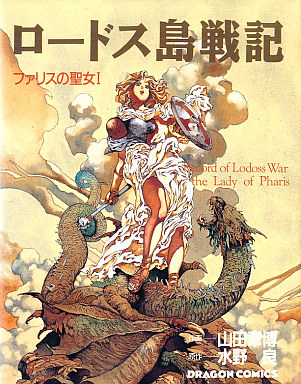 파일:Record of Lodoss War the Lady of Pharis Dragon Comics v01 jp.png