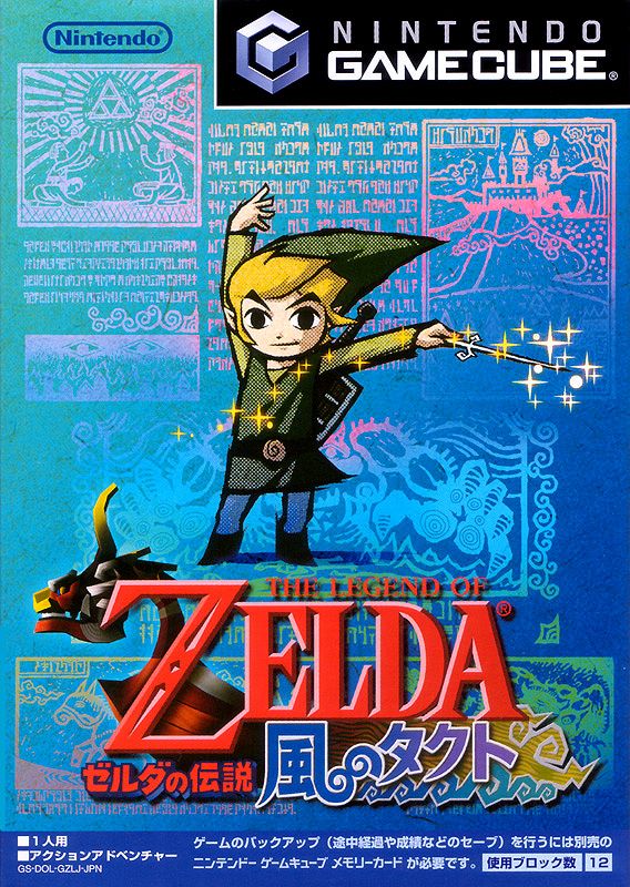 The Legend of Zelda Wind Waker japan GC cover art.jpg
