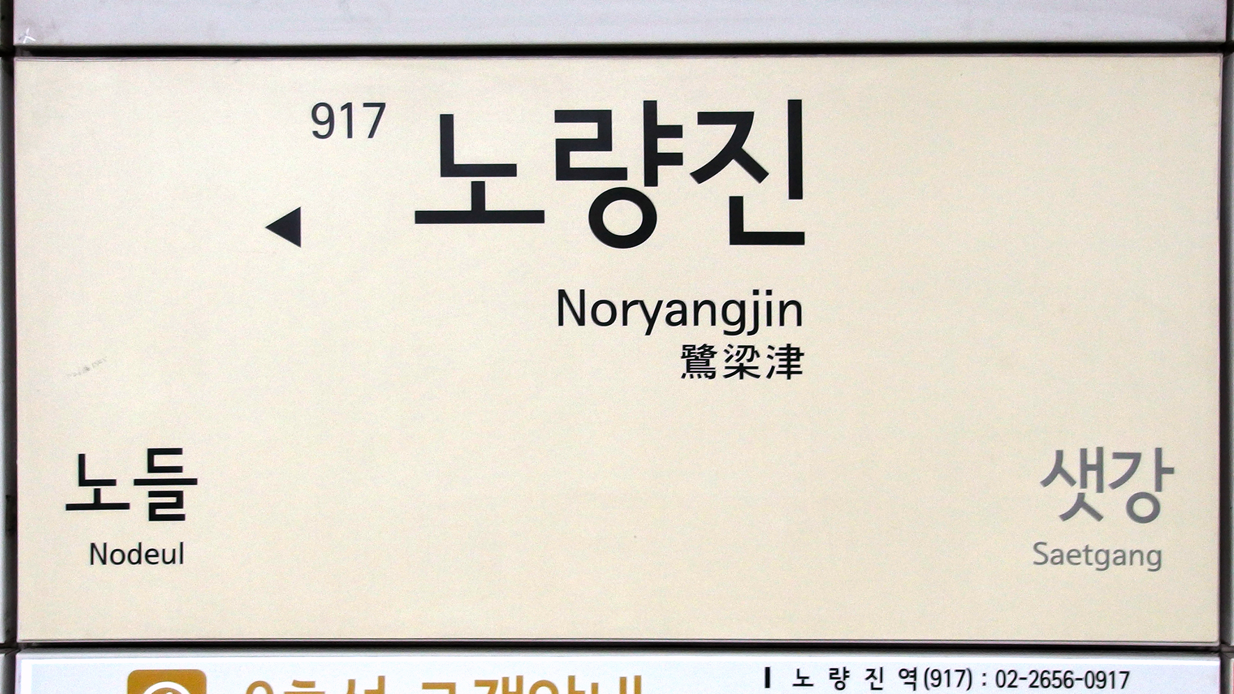 917 Noryangjin.jpg