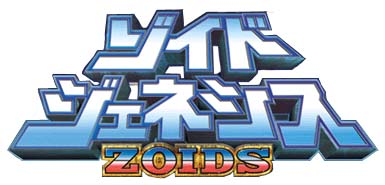 파일:ZOIDS GENESIS logo.png