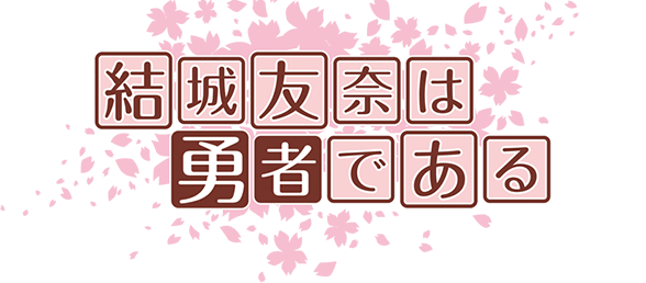 Yuki Yuna wa Yusha de Aru logo.png