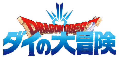 파일:Dragon Quest The Great Adventure of Dai anime 2020 logo.png