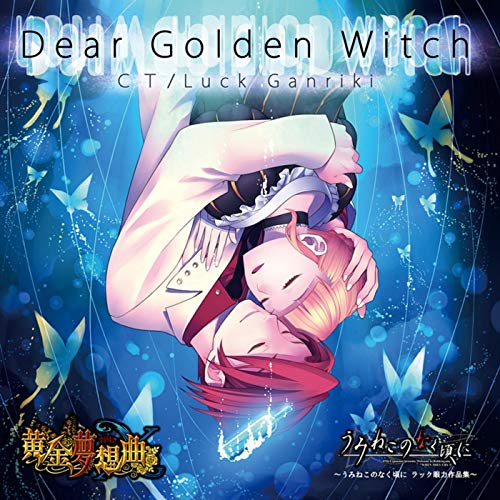 파일:Dear Golden Witch cover art.png