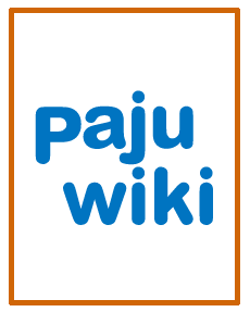 파일:Pajuwiki-logo-bagic.png