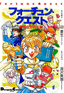 Fortune Quest manga v01 jp.png