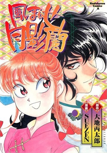 파일:Kazemakase Tsukikage Ran (manga) jp.png