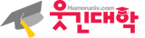 파일:Humoruniv logo.png