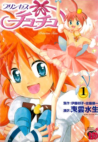 파일:Princess Tutu manga v01 jp.png