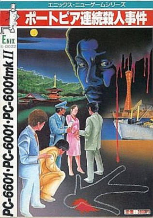 파일:The Portopia Serial Murder Case PC cover art.png