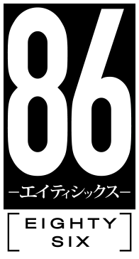 파일:86 eighty-six (anime) logo.png
